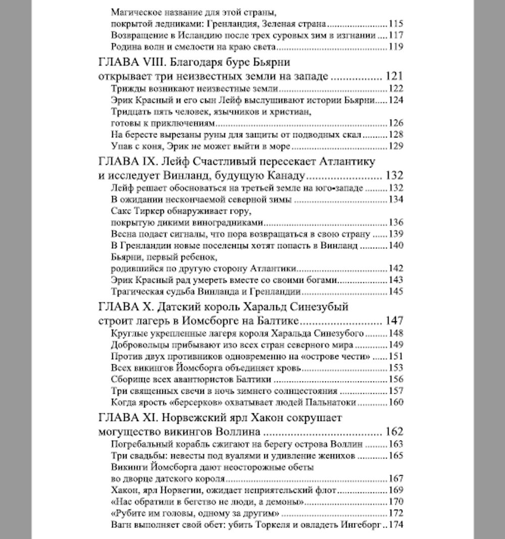 Викинги. Жан Мабир