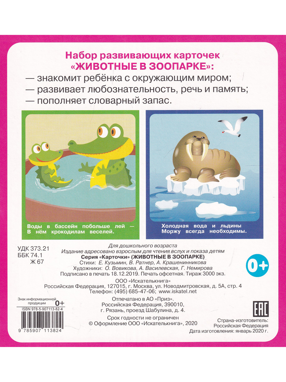 Животные в зоопарке (18 карточек с европодвесом) Новинка!