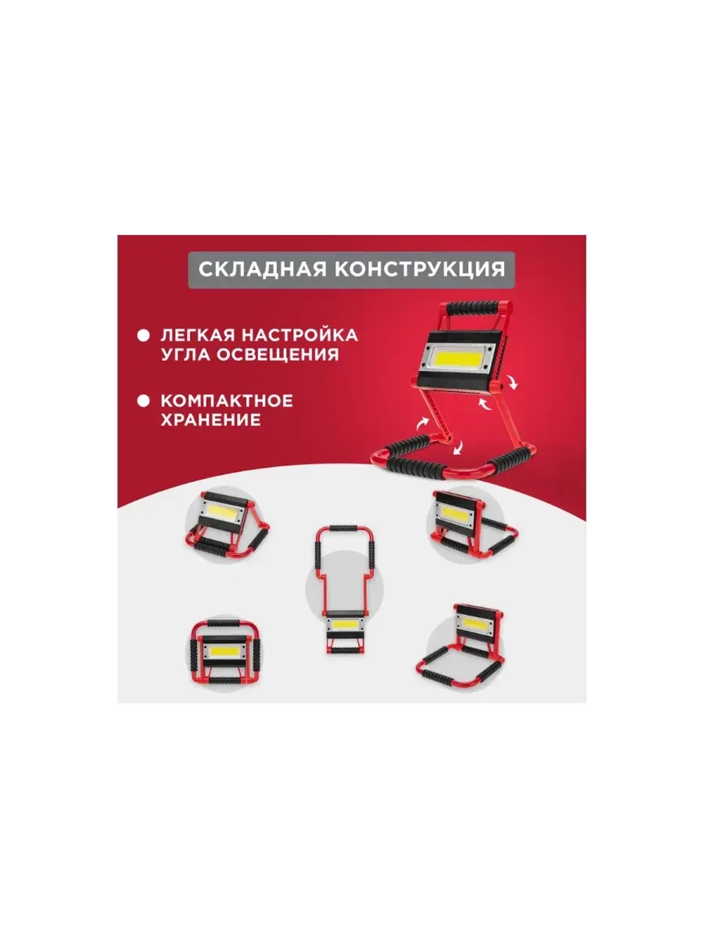 Фонарь прожекторный складной с функцией Power bank