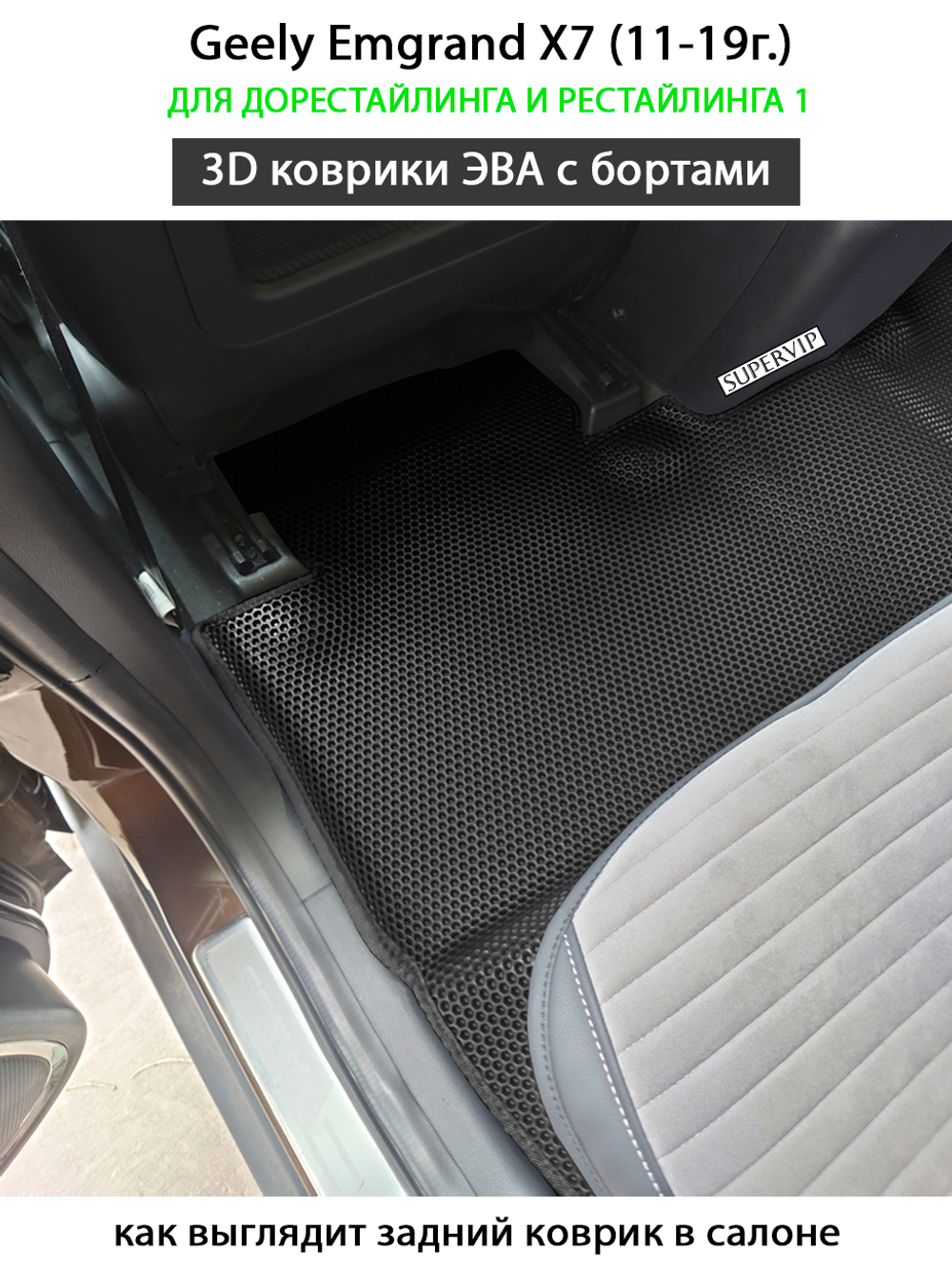 комплект eva коврики в салон для geely emgrand x7 11-19 от supervip