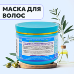 Маска д/волос Кератиновая с Оливковым Маслом "ДЖИНДА" 400 мл. ЭФФЕКТ ЛАМИНИРОВАНИЯ.