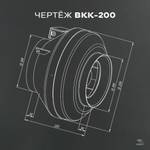 Вентилятор канальный ВКК-200 EC