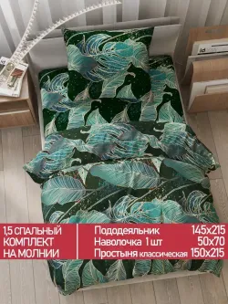 Постельное белье Полисатин Мечта "Monstera Gold" 1,5-сп Наволочка 50х70 см 1 шт Простынь 150x215 смПододеяльник 145x215 см