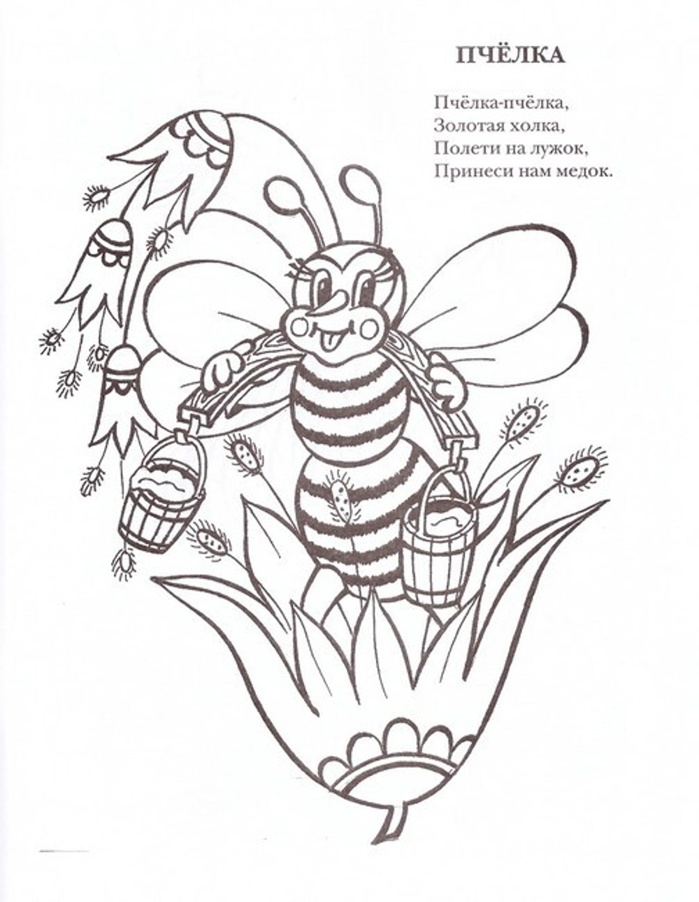 Мой ангел. Раскраски. Буквы. Стихи. Загадки (в ассортименте)