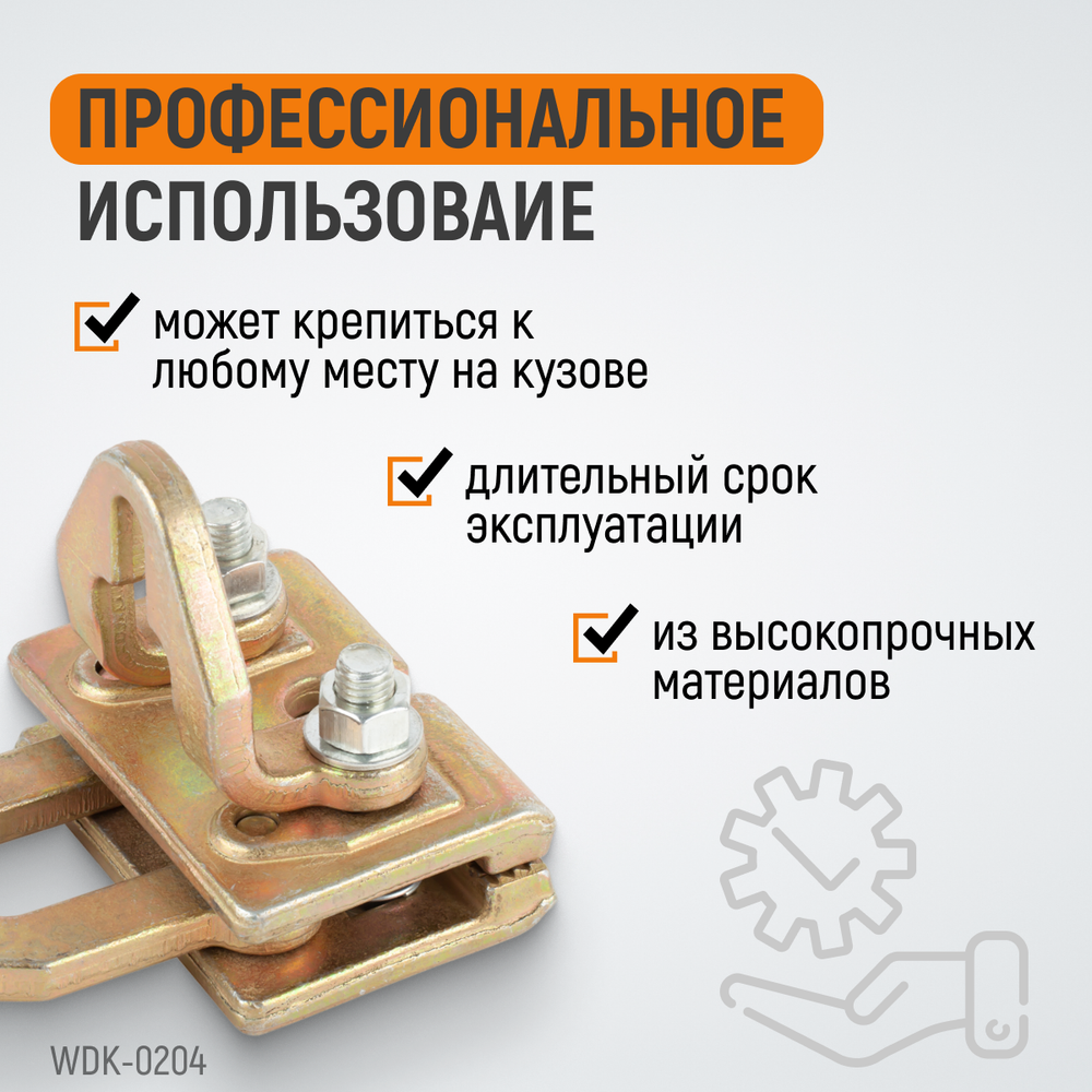 WDK-0204 Захват кузовной плоский, двухстороннего действия 5 т/3 т. Ширина губок 120 мм