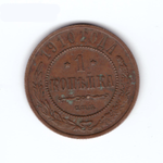1 копейка 1910 СПБ Николай II VF+
