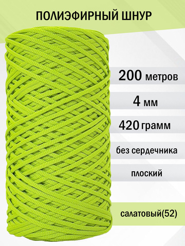 пэш-4-200-салатовый(52)