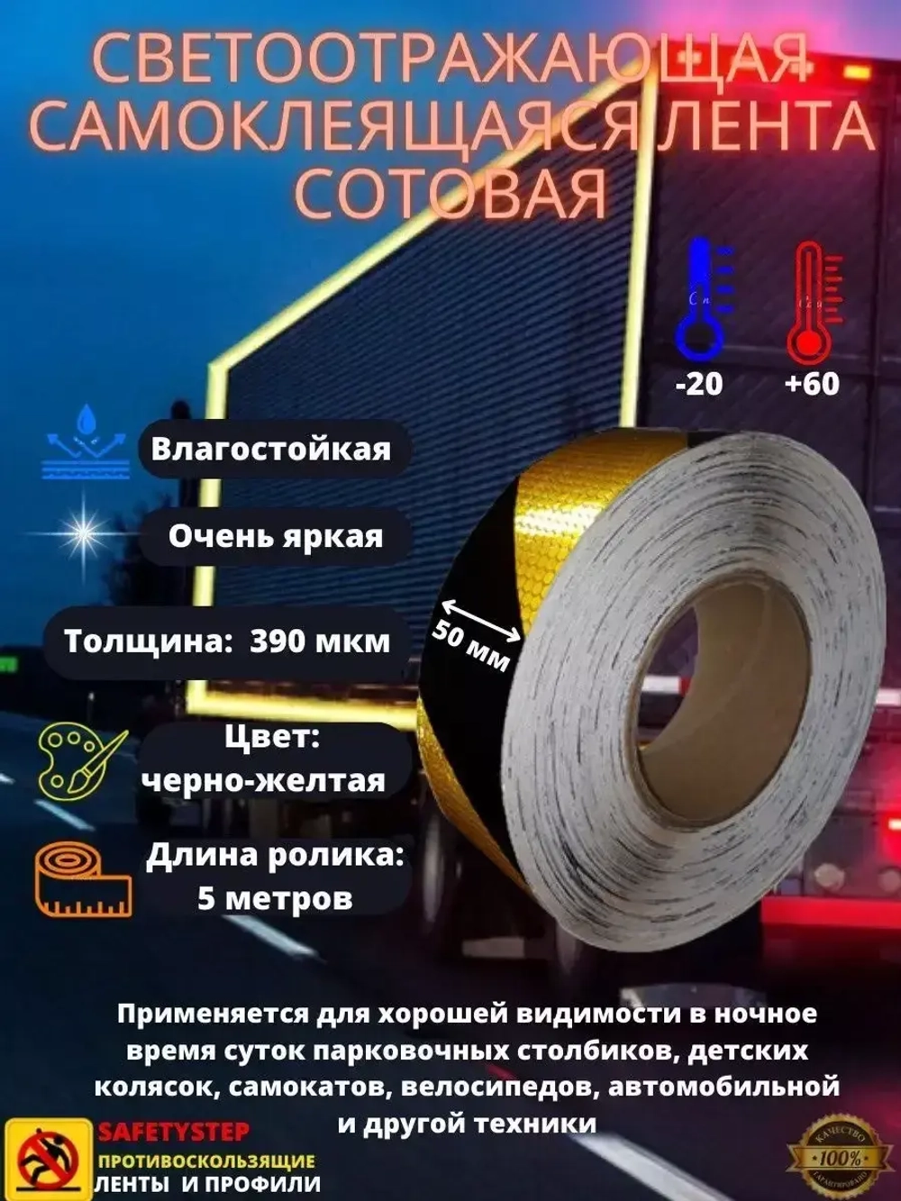 Светоотражающая самоклеящаяся лента, сотовая, 50 мм х 5 м