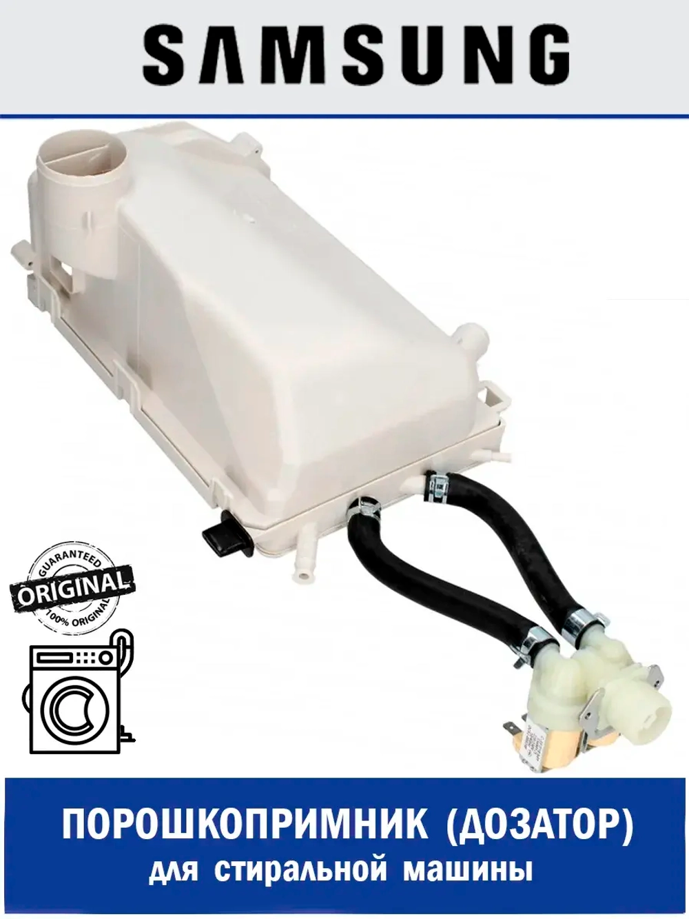 Порошкоприемник для стиральной машины - DC97-16542A Samsung