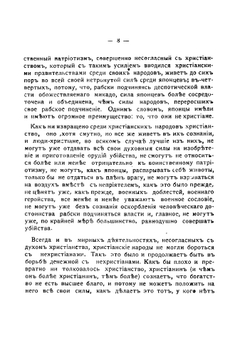 Конец века: О предстоящем перевороте | Толстой Лев Николаевич