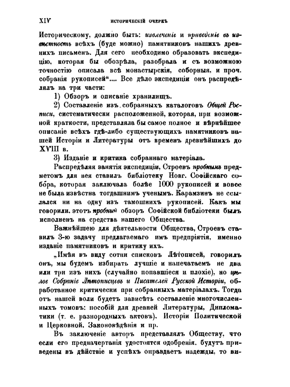 Список и указатель трудов, исследований и материалов | И. Забелин