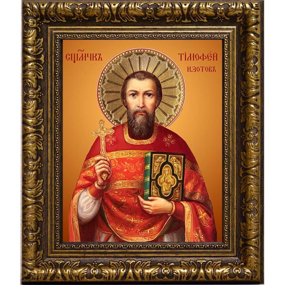 Тимофей Изотов пресвитер священномученик. Икона на холсте.