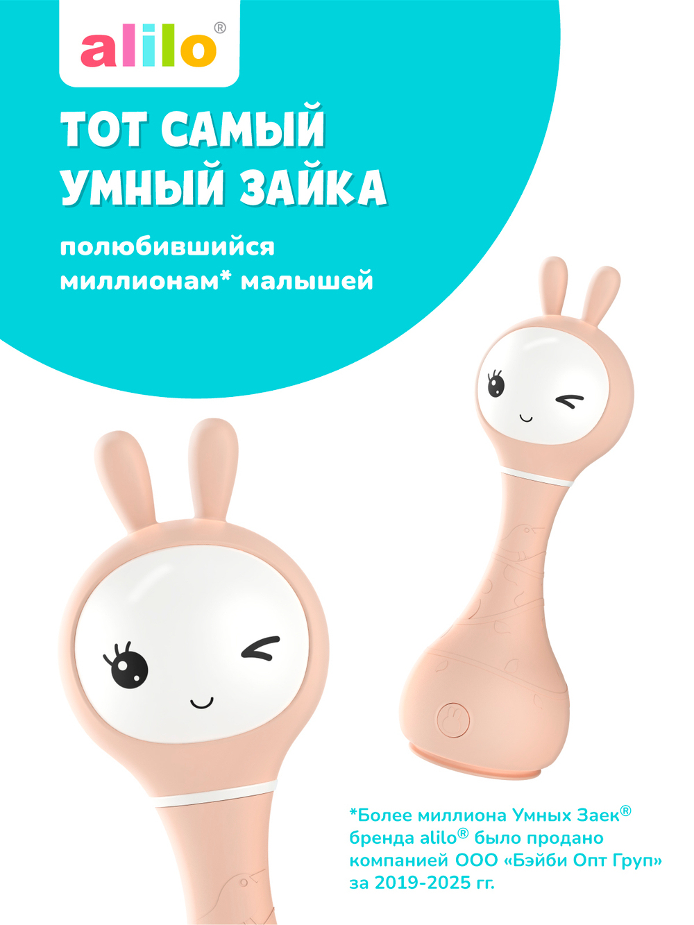 Музыкальная игрушка Умный зайка® alilo R1