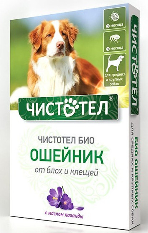 Чистотел Био для срдених и крупных собак, ошейник, с лавандой, 65 см