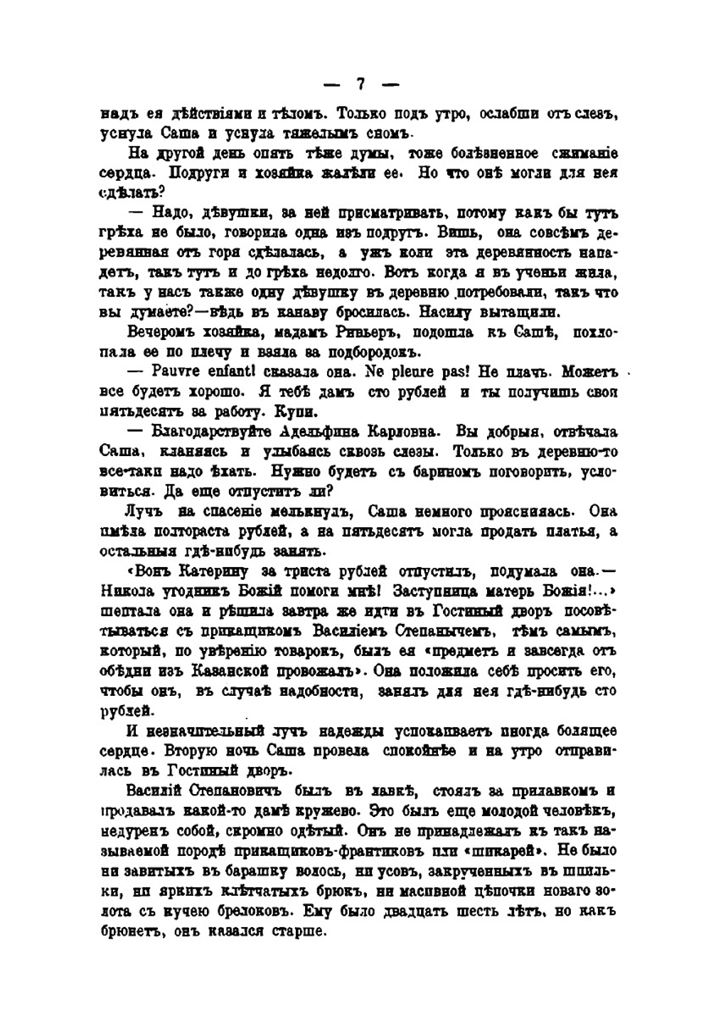 Неунывающие россияне. Рассказы и очерки | Н. Лейкин