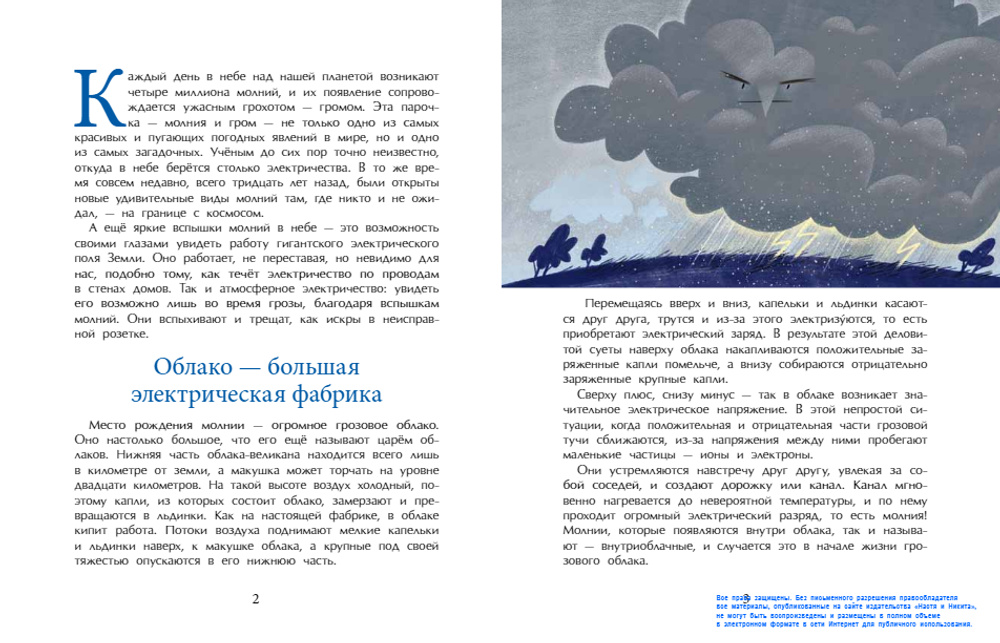 Гром и молния. Небесное электричество