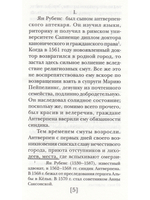 Рубенсы, или Дух и плоть