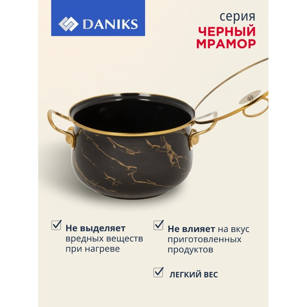 Кастрюля эмал сталь, 4.5 л, с крыш, крыш стекло, Daniks, Черный мрамор, Y4-8969, индукц