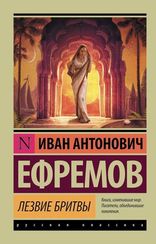 Лезвие бритвы