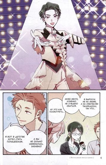 Манга так сложно любить отаку. Том 9