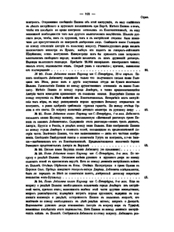 Сборник Императорского русского исторического общества. Том 125 | Нет автора