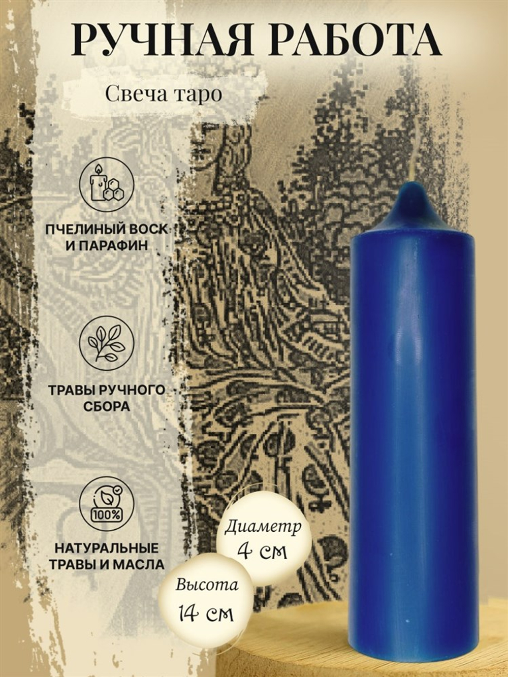 Императрица ( III ) свеча таро