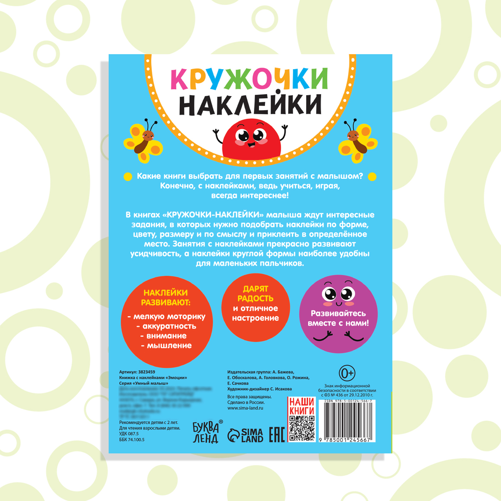 Наклейки-кружочки «Эмоции», 16 стр.