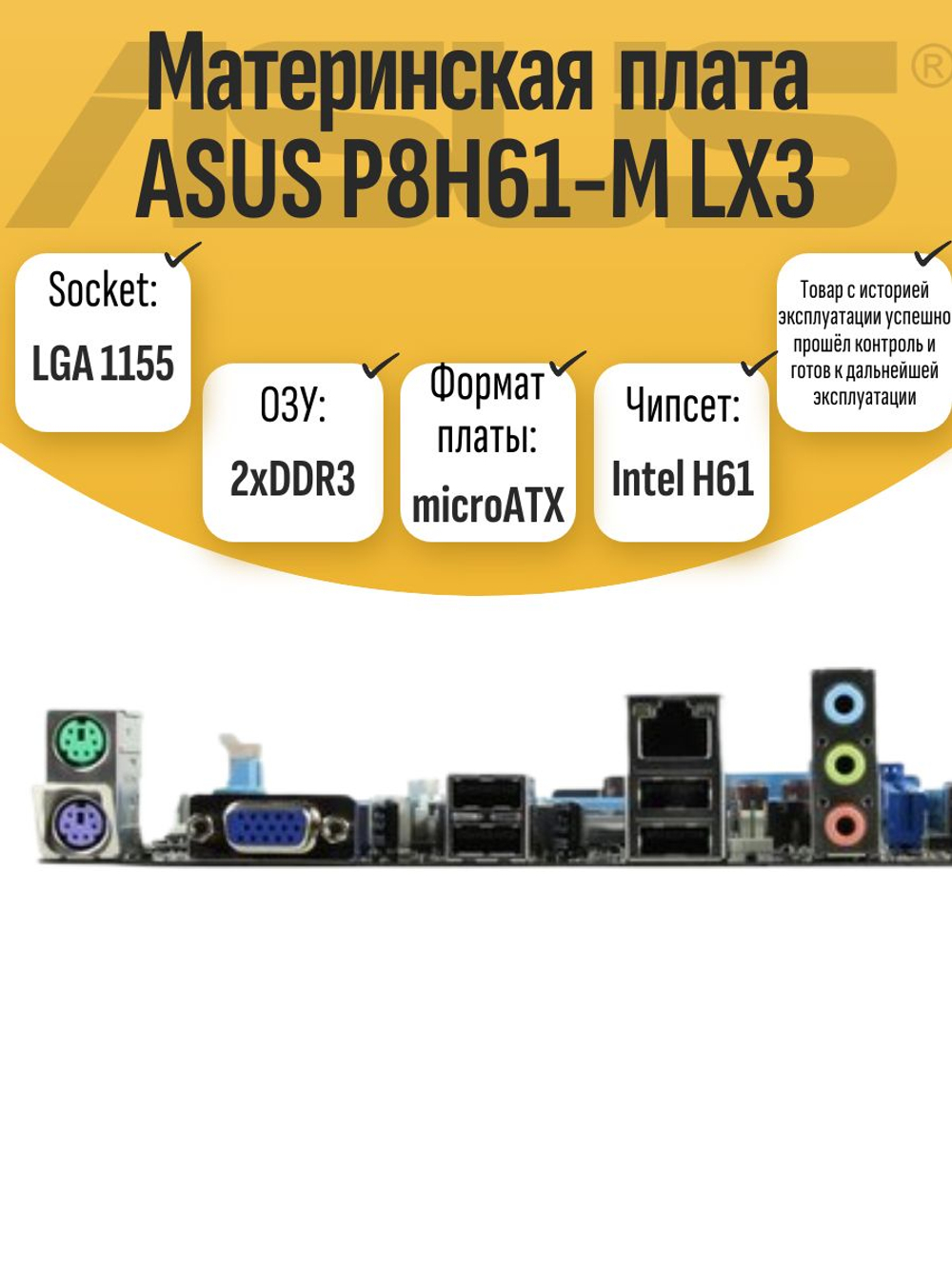 S-1155 Материнская плата ASUS P8H61-M LX3