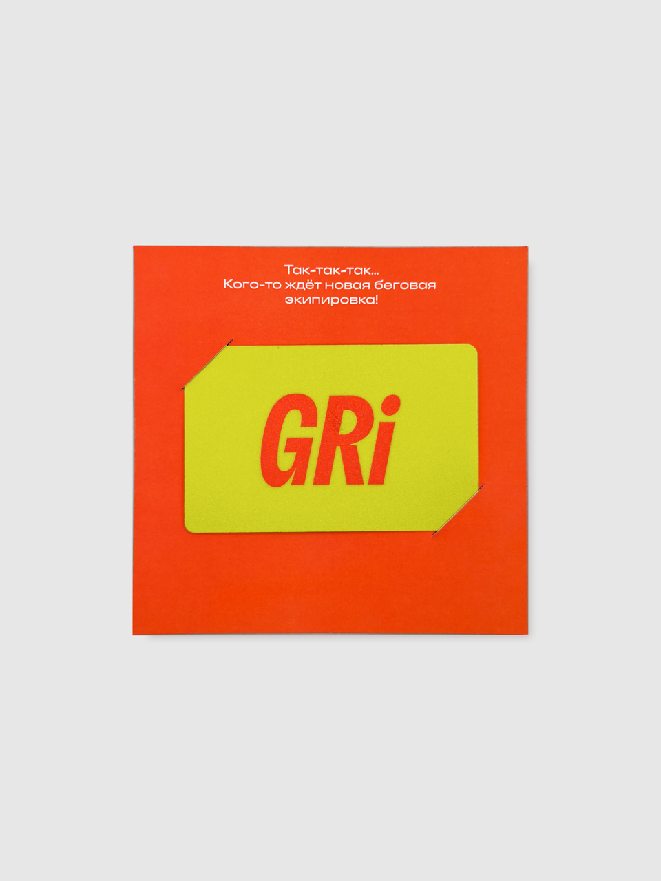 Сертификат-вкладыш GRI 20 000 руб.