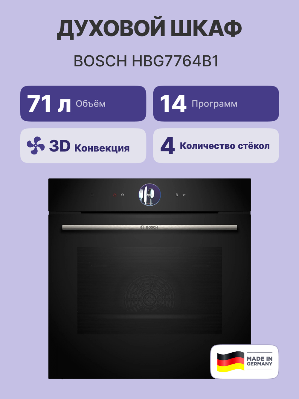 Встраиваемый духовой шкаф BOSCH HBG7764B1, черный
