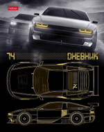 Дневник для 1-11кл. 40л А5ф "Ночные гонки" (Хатбер)