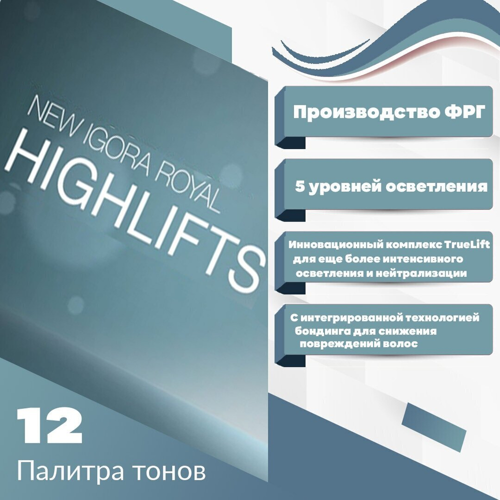 Igora Royal Highlifts 10-46 Экстрасветлый блондин бежевый шоколадный 60 мл