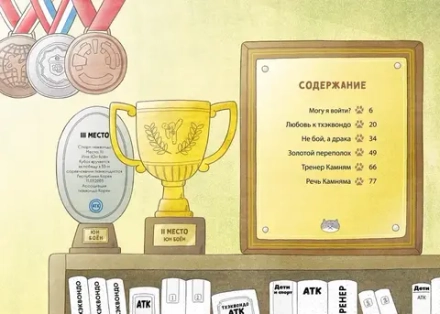 Книга Пельмешки для чемпиона