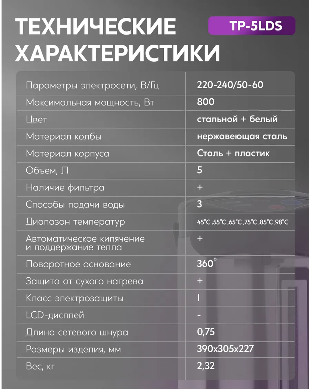 Термопот OASIS TP-5LDS
