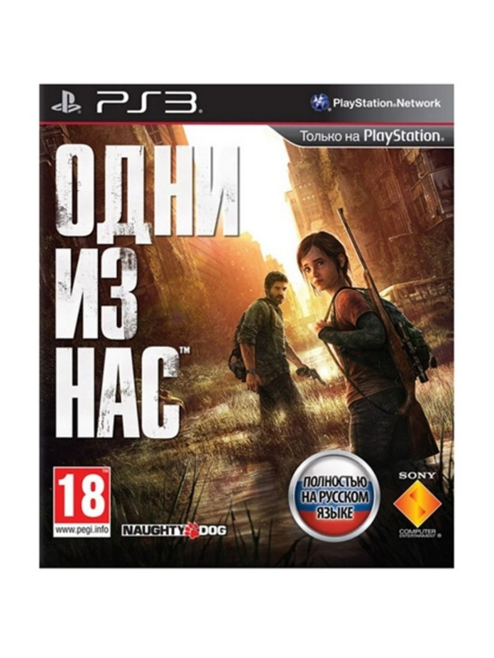 Игра для PS3 Один из нас (PlayStation 3,Русская версия)