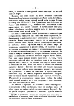 Публичные лекции о войне 1870–1871 гг. между Францией и Германией. От Седана до конца войны | Г. Леер