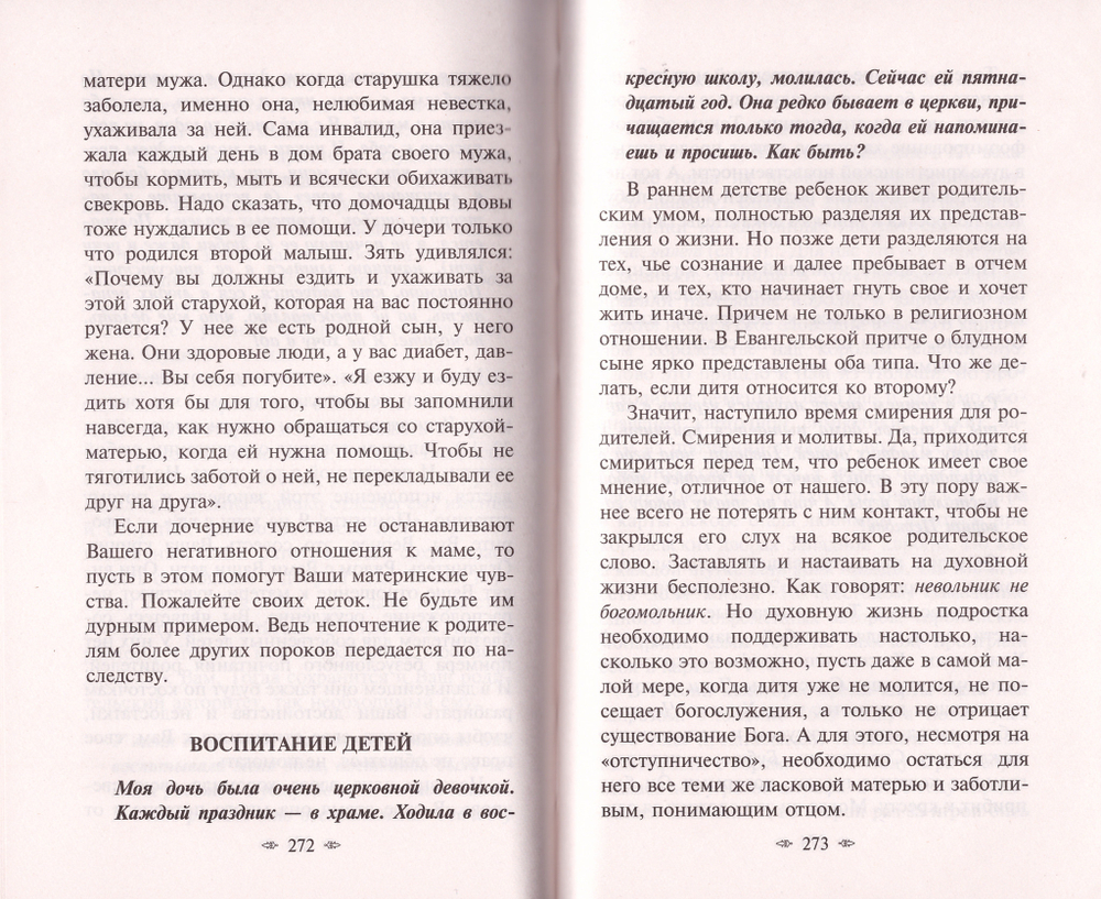 На всё воля Божия. О женском счастье и женском несчастье