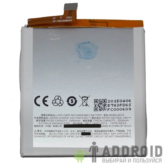 Аккумулятор для Meizu M1 mini (BT43)