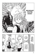 Манга Семь смертных грехов. Том 3