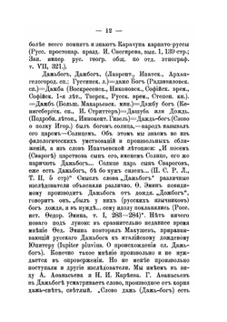 Старо-русские солнечные боги и богини. Историко-этнографическое исследование | М. Соколов