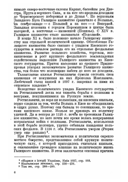 Основные моменты исторического развития Западной Украины и Западной Белоруссии | В.И. Пичета