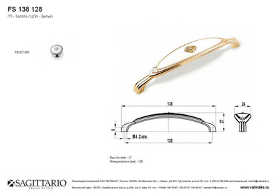 Ручка мебельная скобка ВАЛМАКС FS 138128 золото белый
