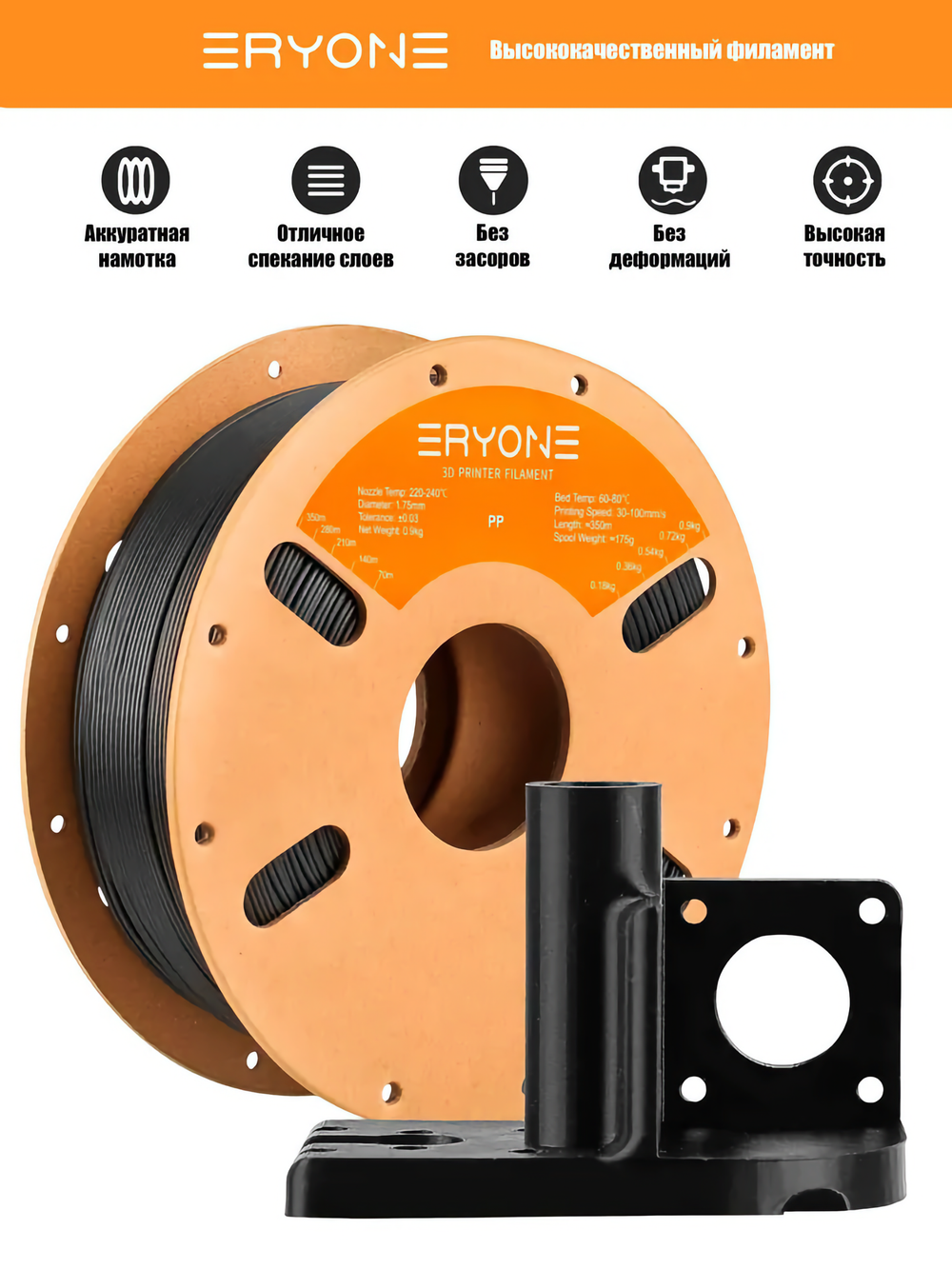 Пластик Eryone PP 1.75mm 0,9kg Black (полипропилен)