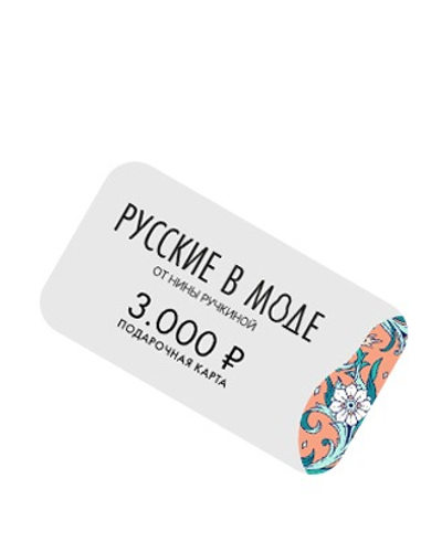 ПОДАРОЧНЫЕ КАРТЫ