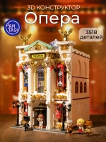 3Д Конструктор Опера
