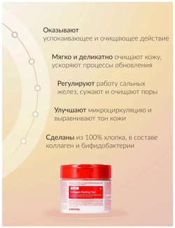 Medi-Peel Red Lacto Collagen Peeling Pad пилинг-пэды с лактобактериями
