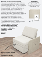 Подлокотник левый для кресла-кровати Миник, велюр Dream Bone, 1 шт (под левую руку)