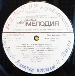 Винтажная виниловая пластинка LP Образцово-показательный Оркестр Внутренних Войск МВД СССР Семь Нот В Маршевых Ритмах (СССР 1990)