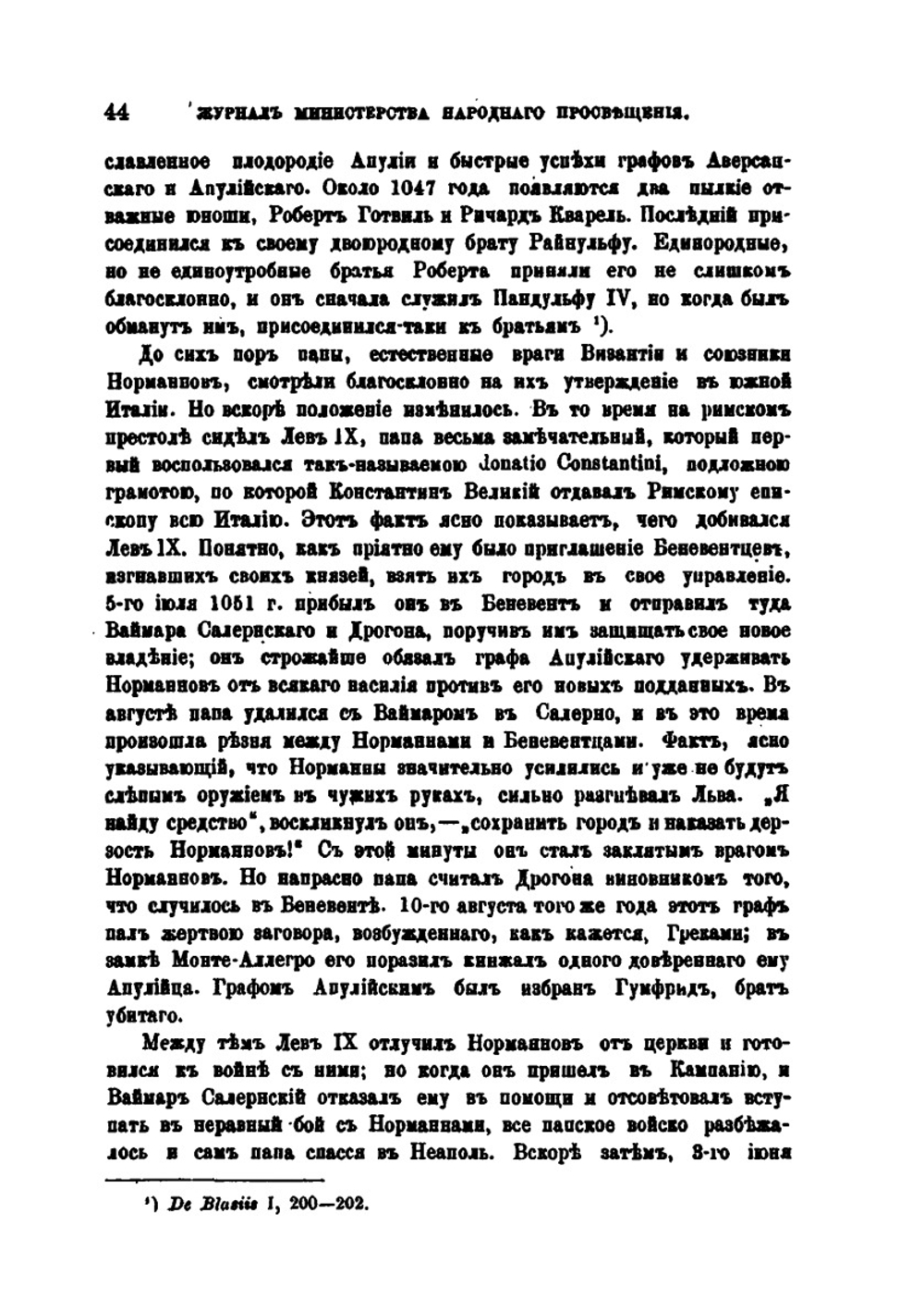 Боэмунд Тарентский | П.В. Безобразов