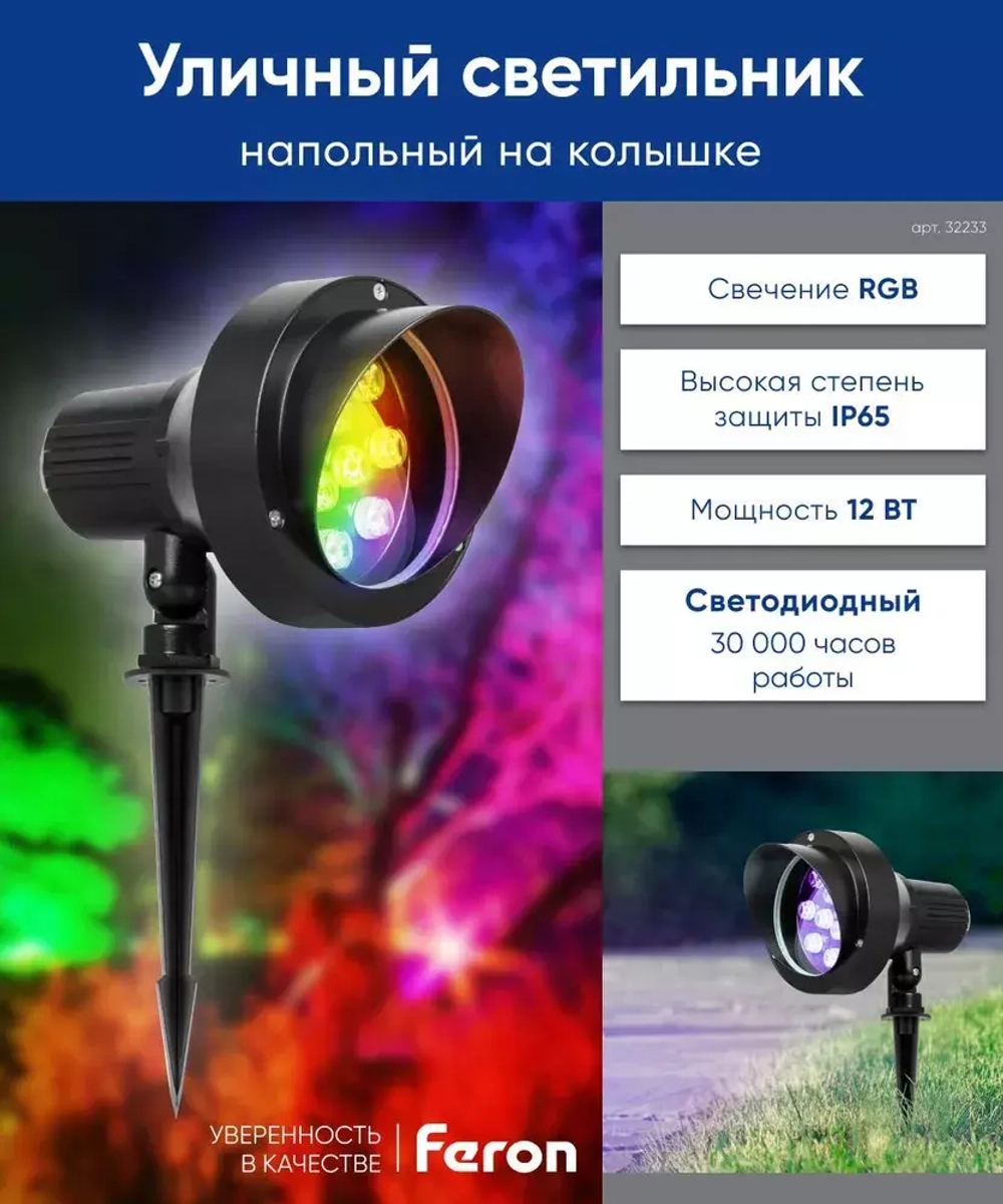 Светильник LED тротуарный (грунтовый) на колышке SP2706 12W RGB 85-265V IP65 Feron